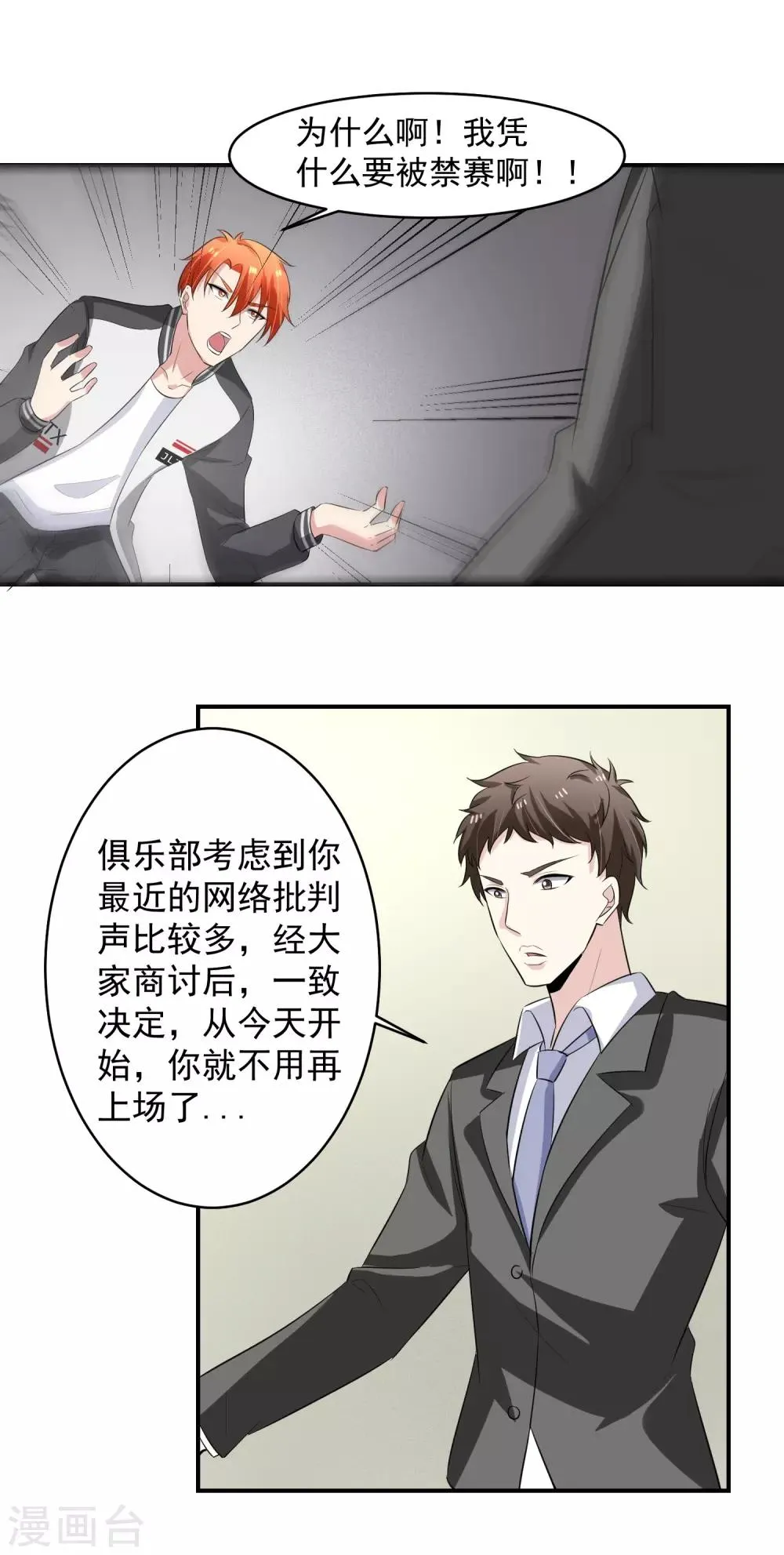 第48话 禁赛风波！ 第11页