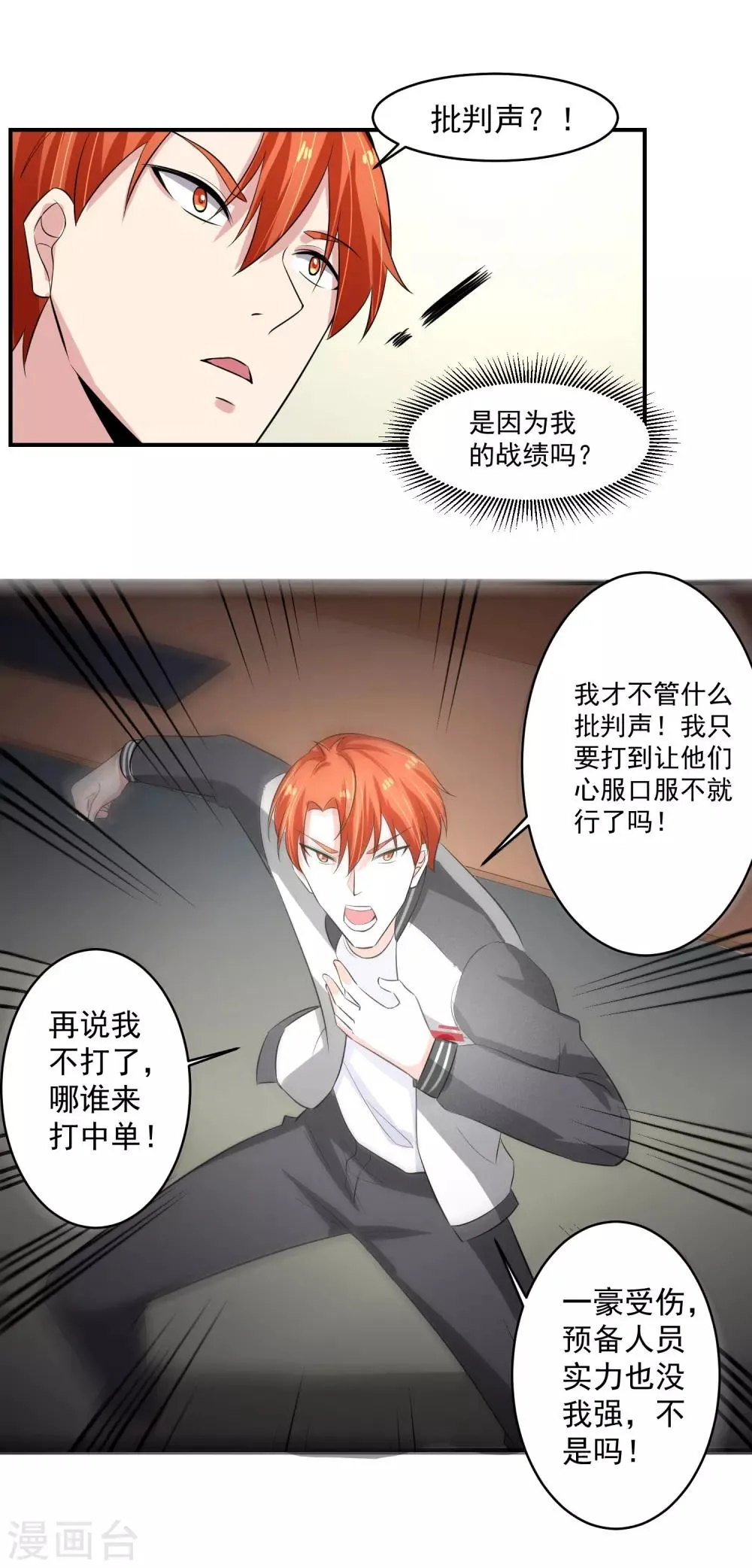 第48话 禁赛风波！ 第12页