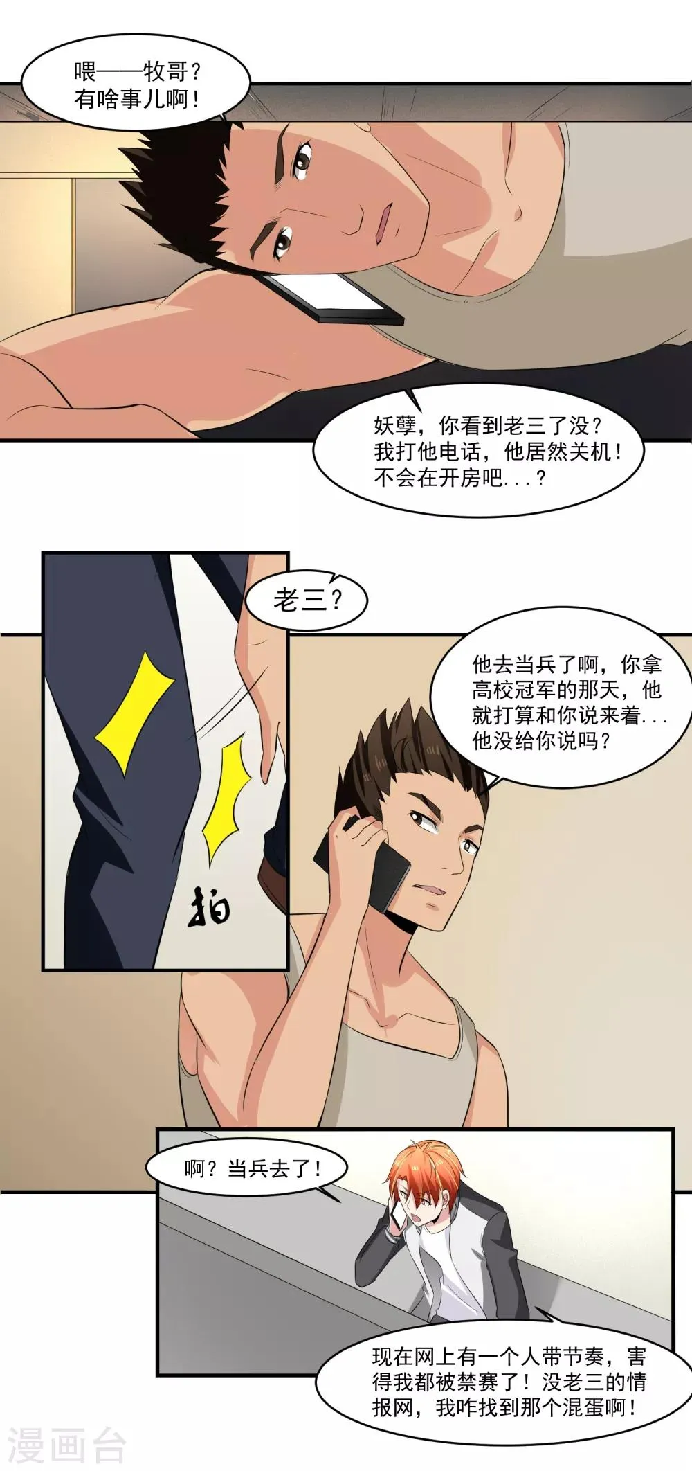 第48话 禁赛风波！ 第18页