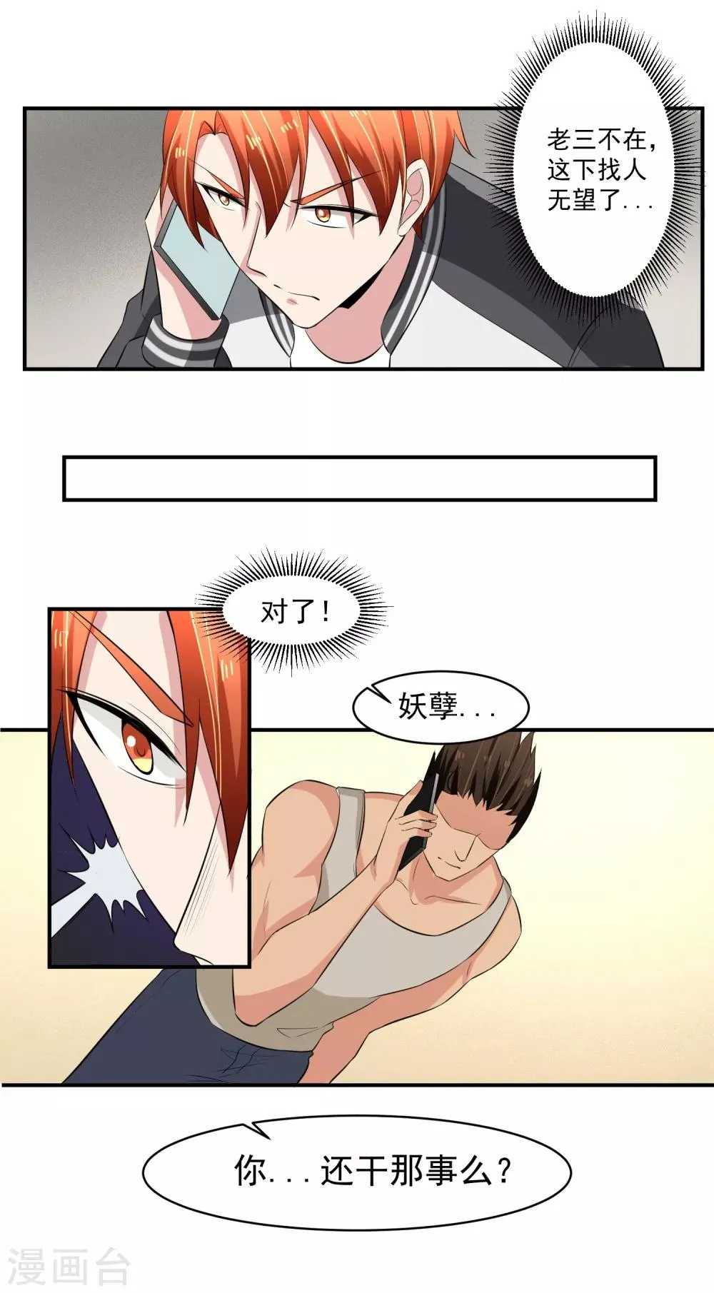 第48话 禁赛风波！ 第19页