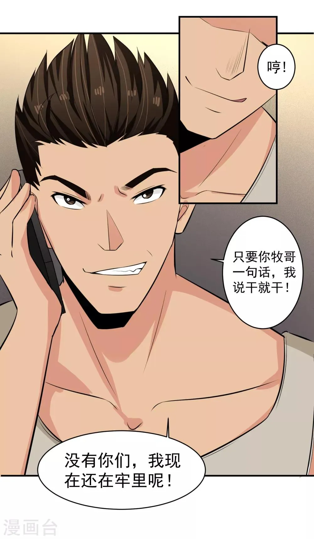 第48话 禁赛风波！ 第20页