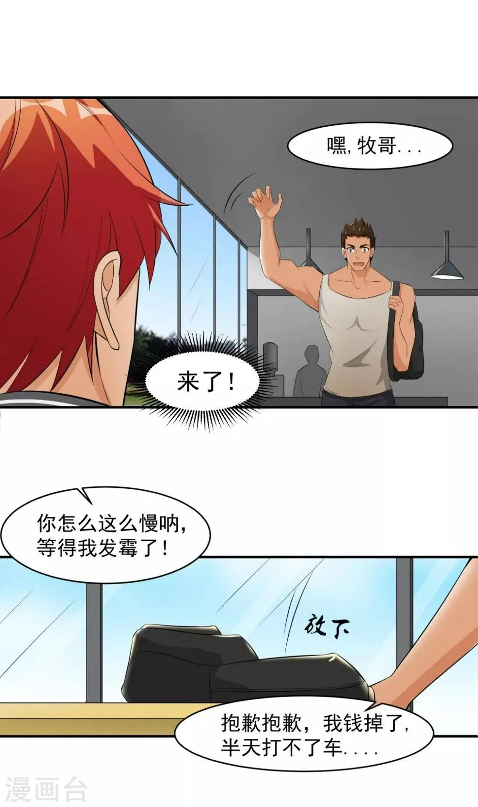 第49话 意料之外的造谣者 第3页