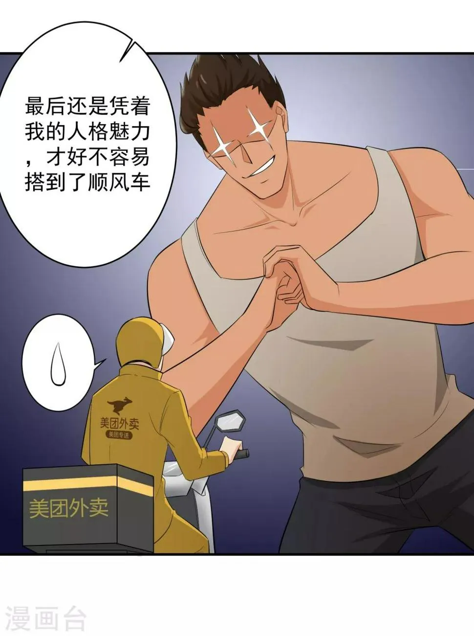 第49话 意料之外的造谣者 第4页