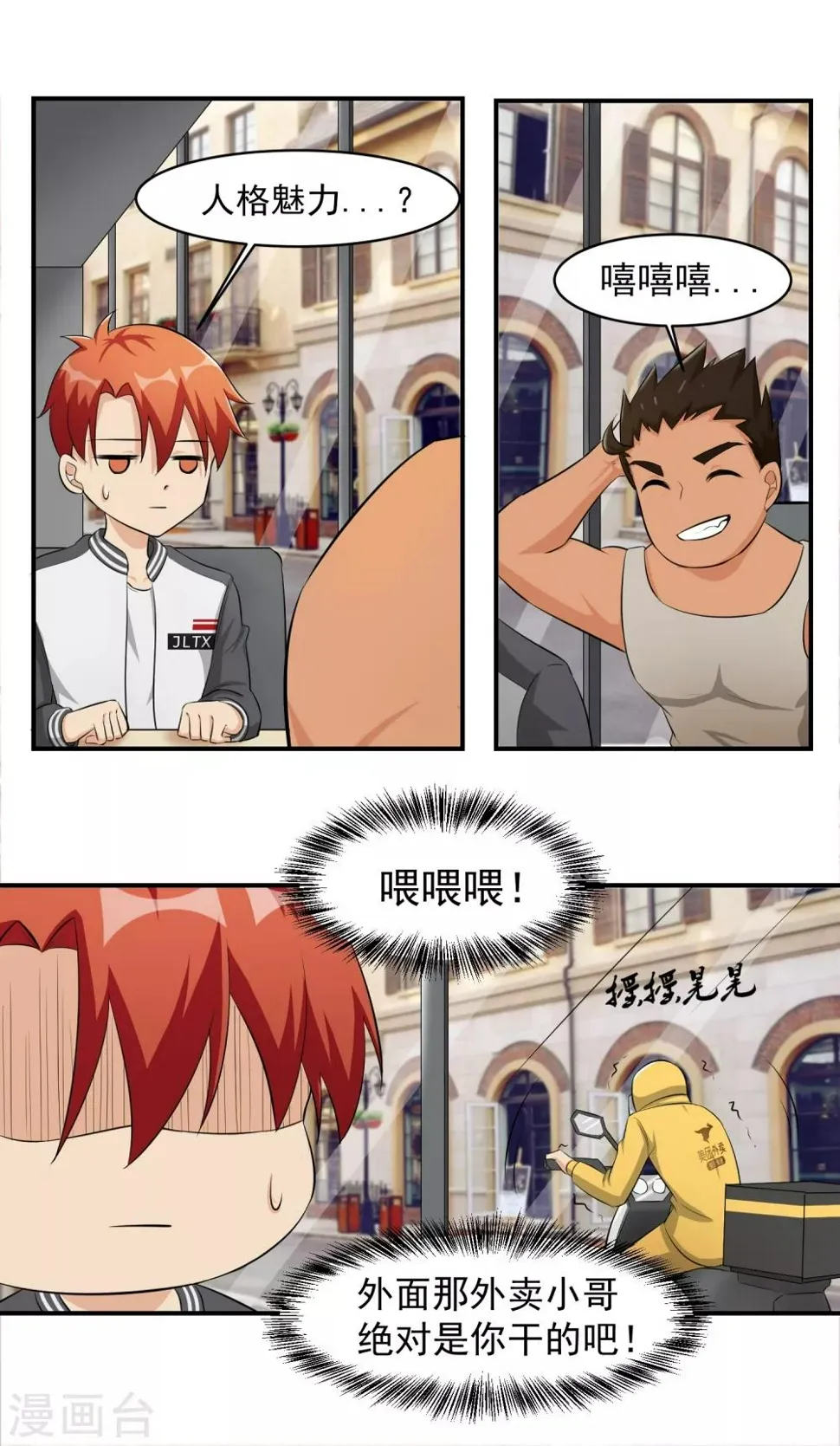 第49话 意料之外的造谣者 第5页
