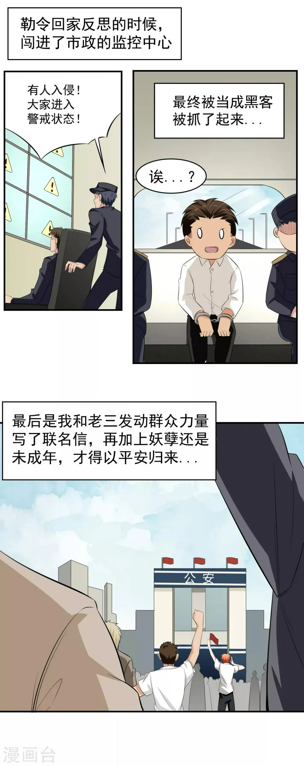 第49话 意料之外的造谣者 第11页