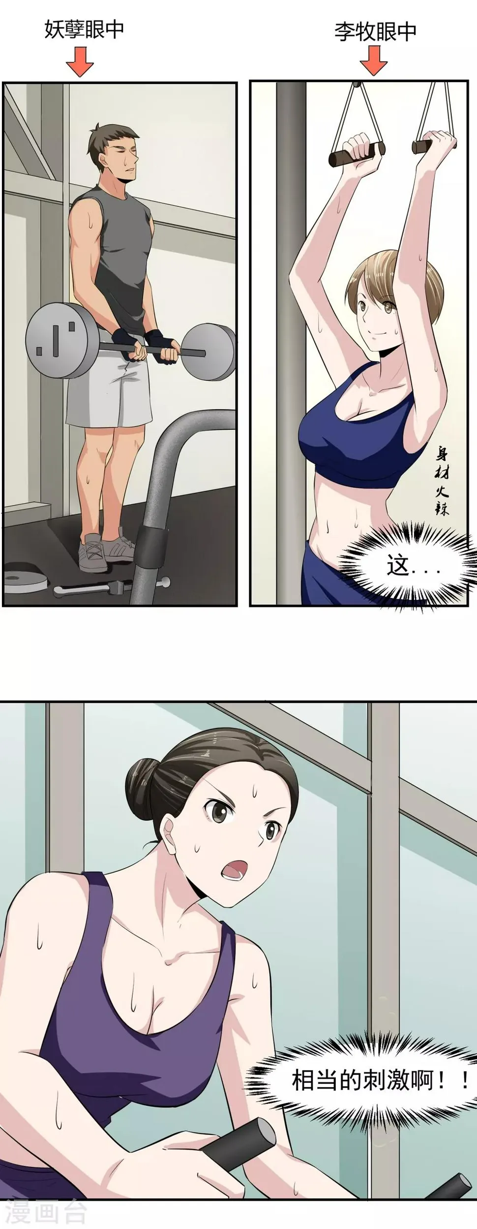 第49话 意料之外的造谣者 第13页