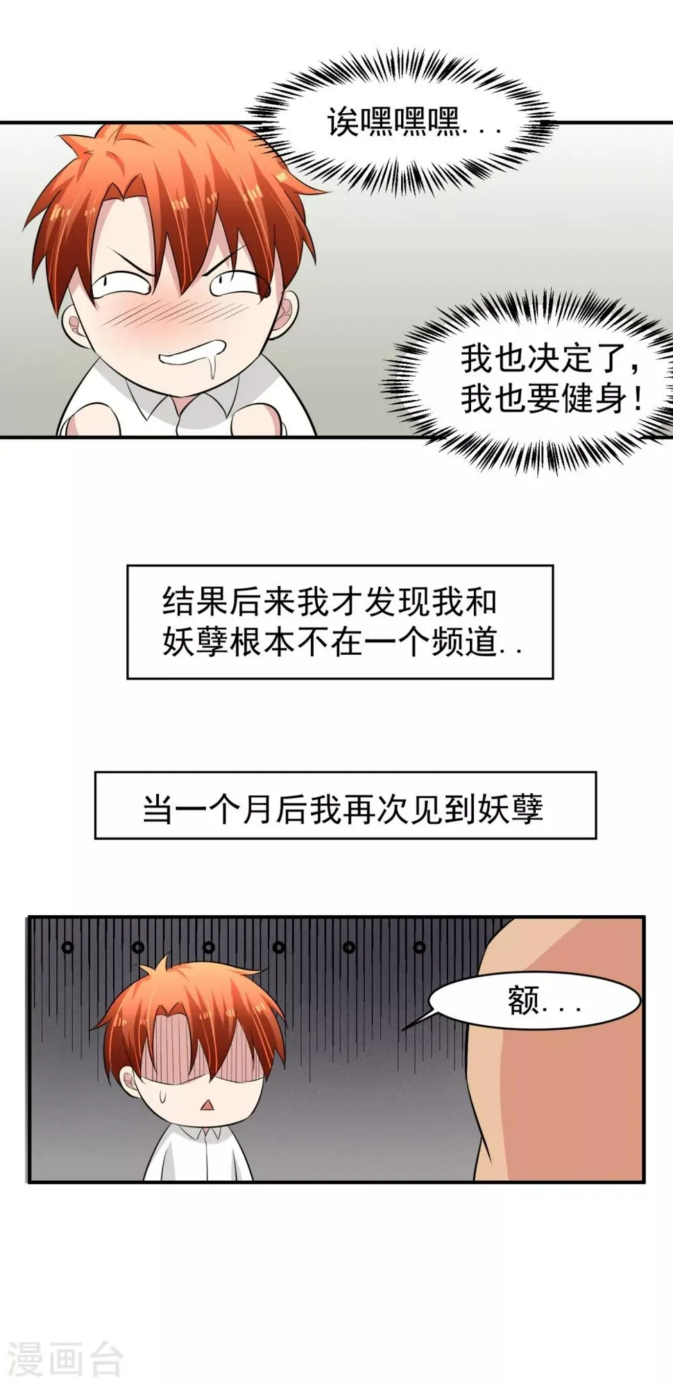 第49话 意料之外的造谣者 第14页