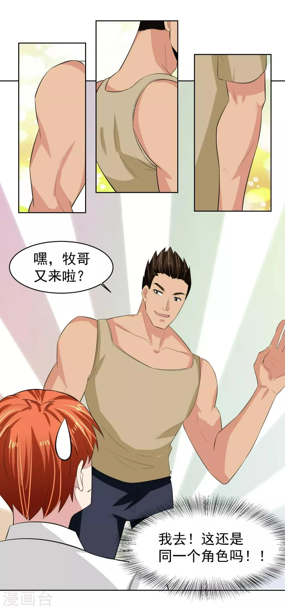 第49话 意料之外的造谣者 第15页