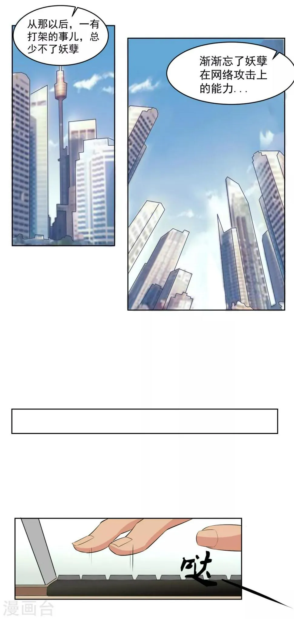 第49话 意料之外的造谣者 第16页