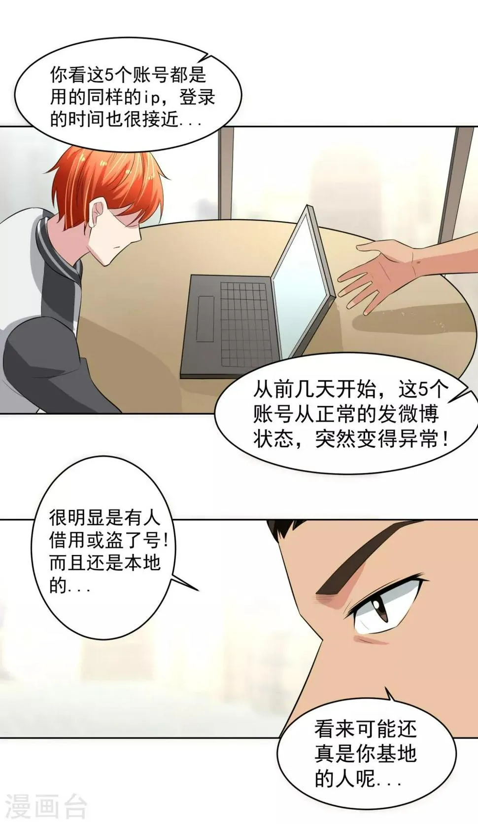 第49话 意料之外的造谣者 第18页