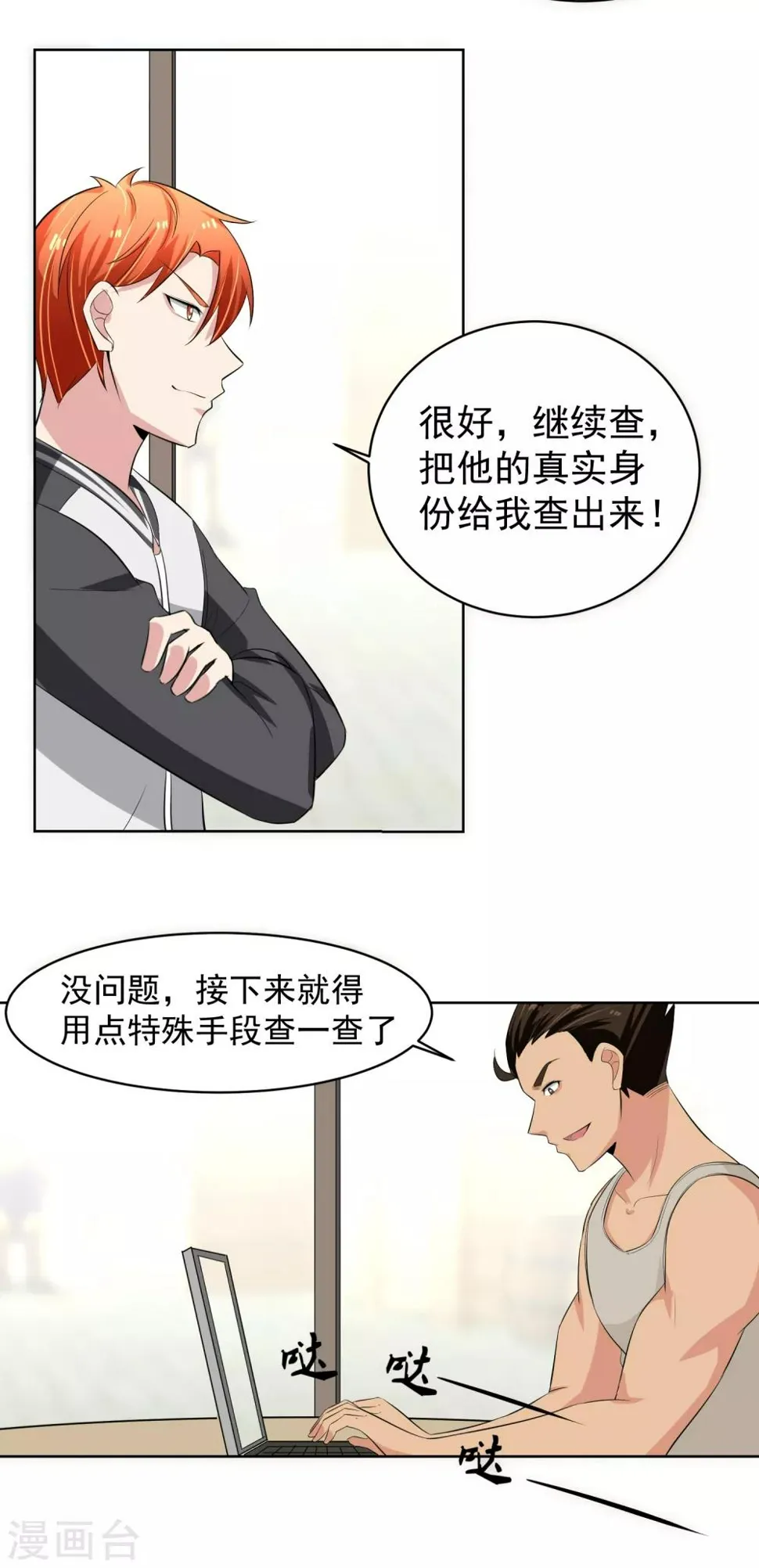 第49话 意料之外的造谣者 第19页