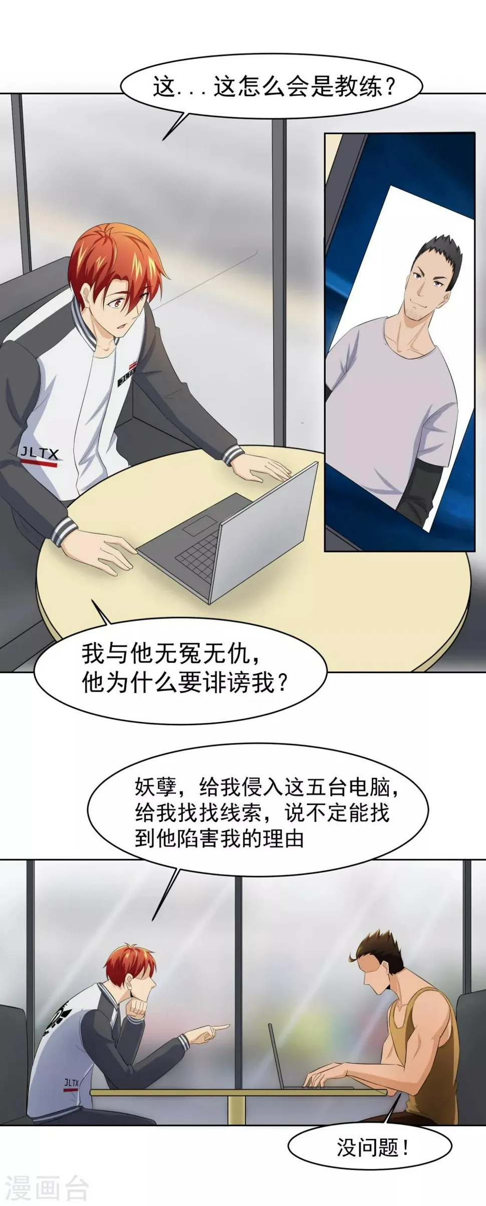 第50话 审问逼近 第2页