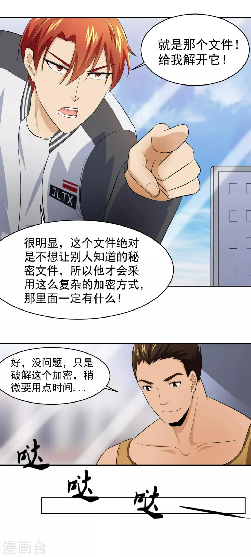 第50话 审问逼近 第4页
