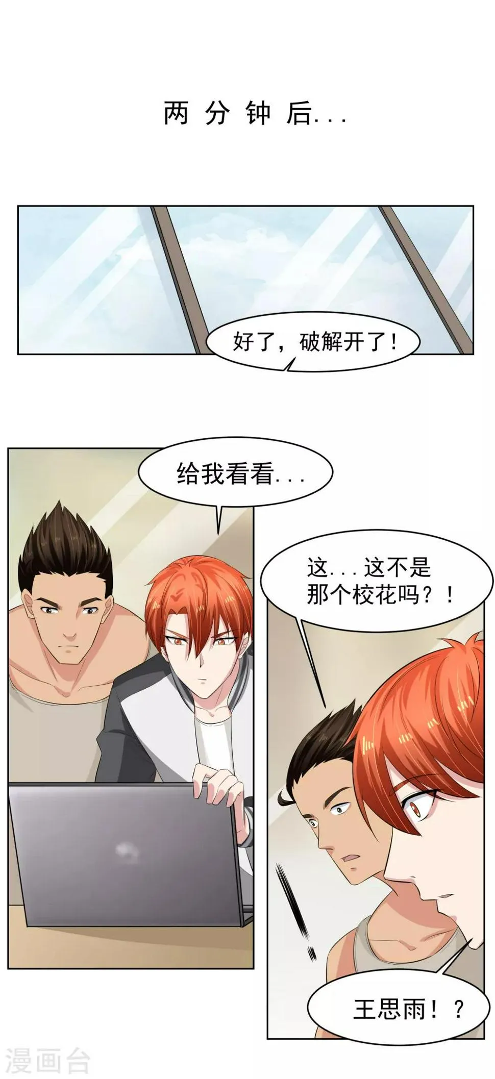 第50话 审问逼近 第5页