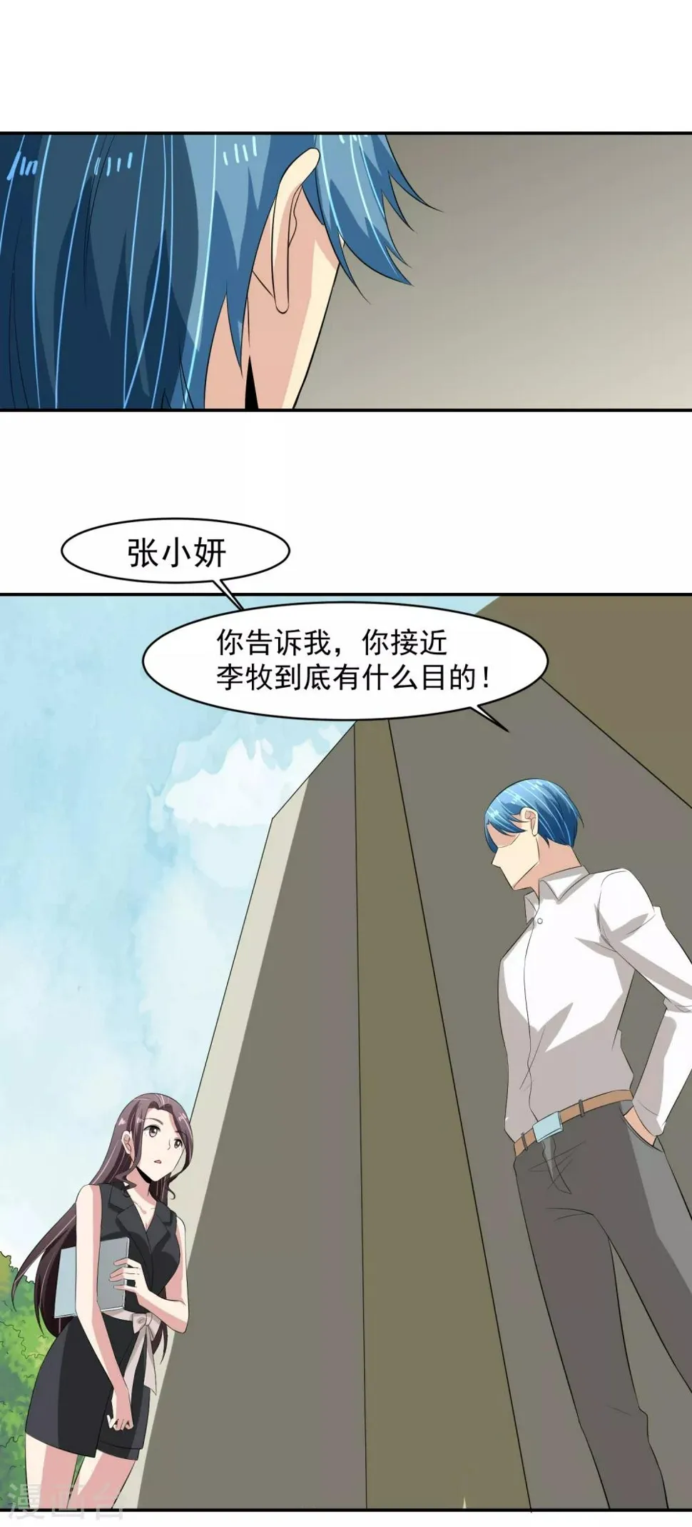 第50话 审问逼近 第11页