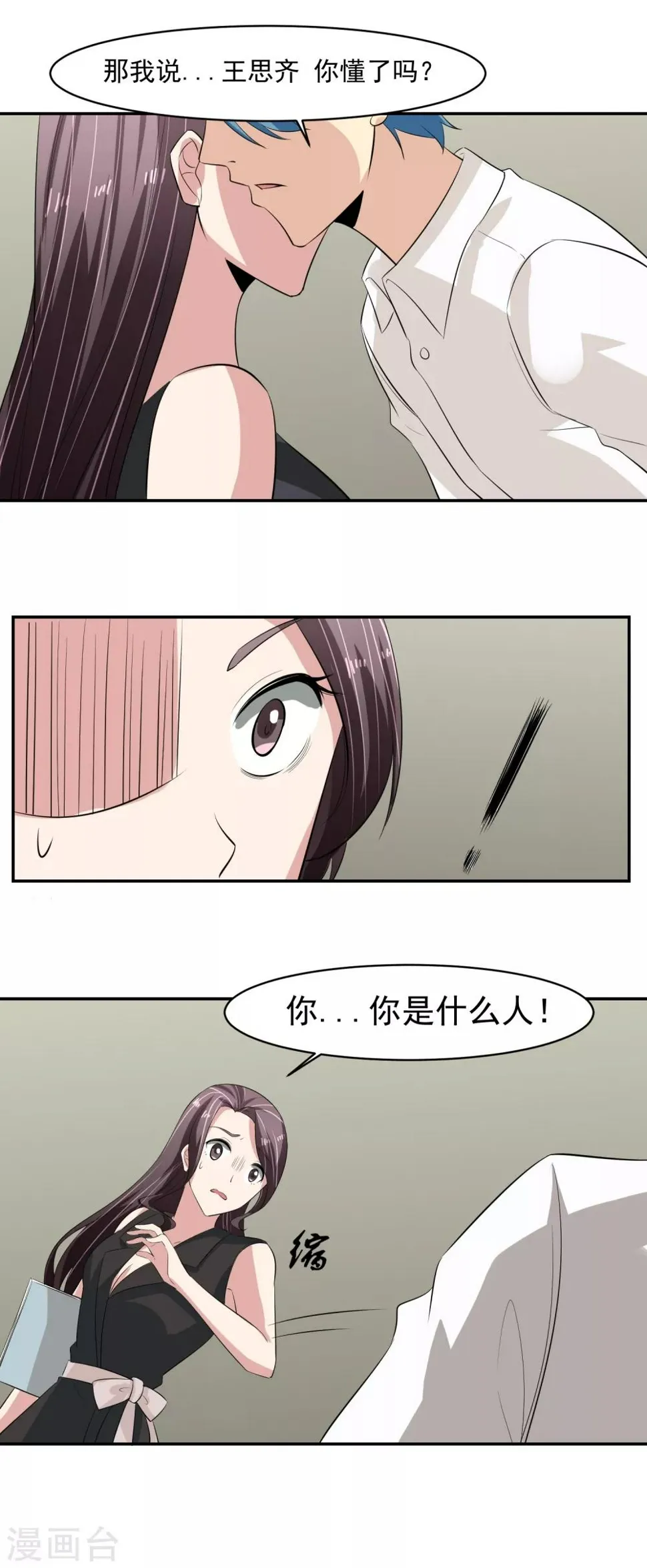 第50话 审问逼近 第13页