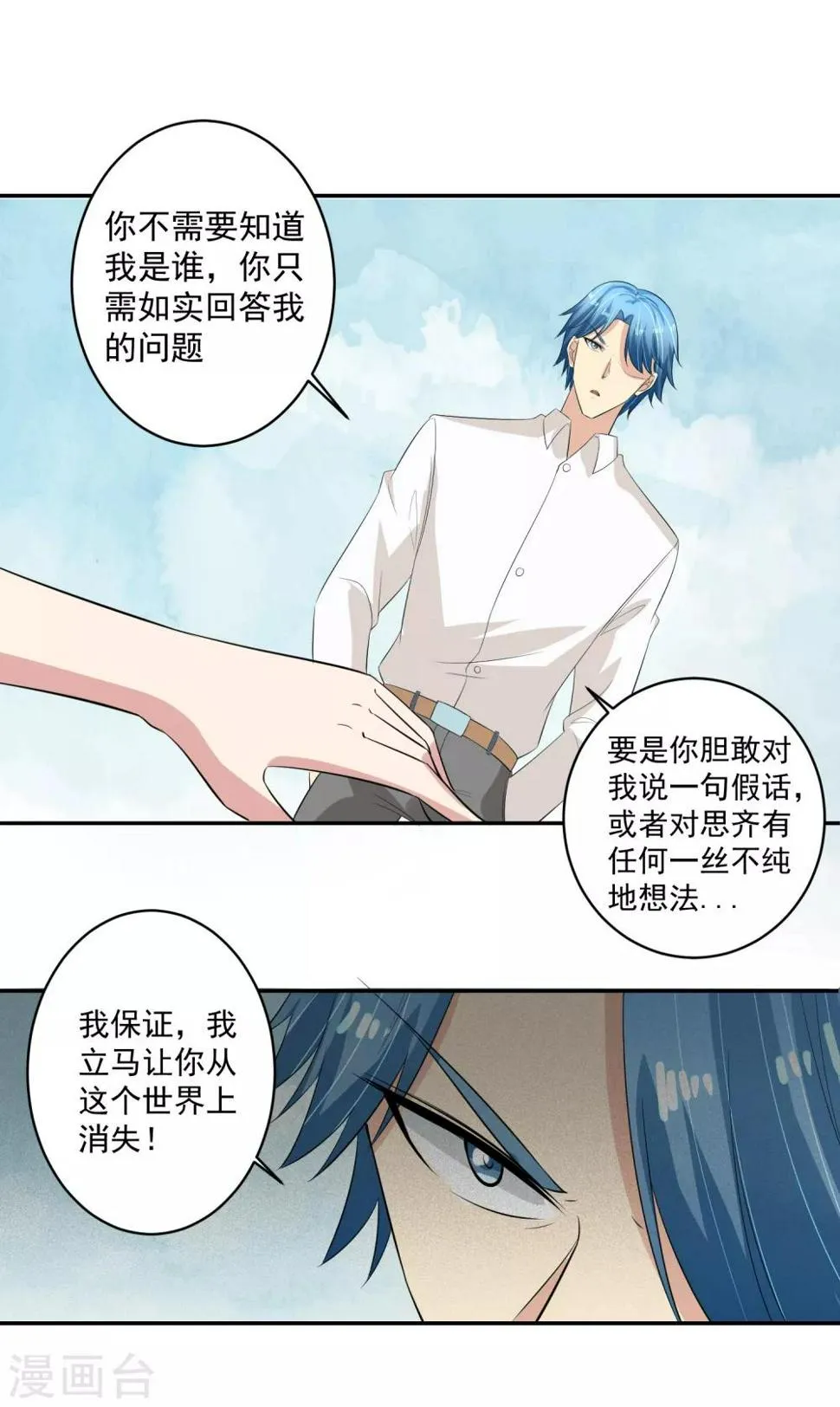 第50话 审问逼近 第14页