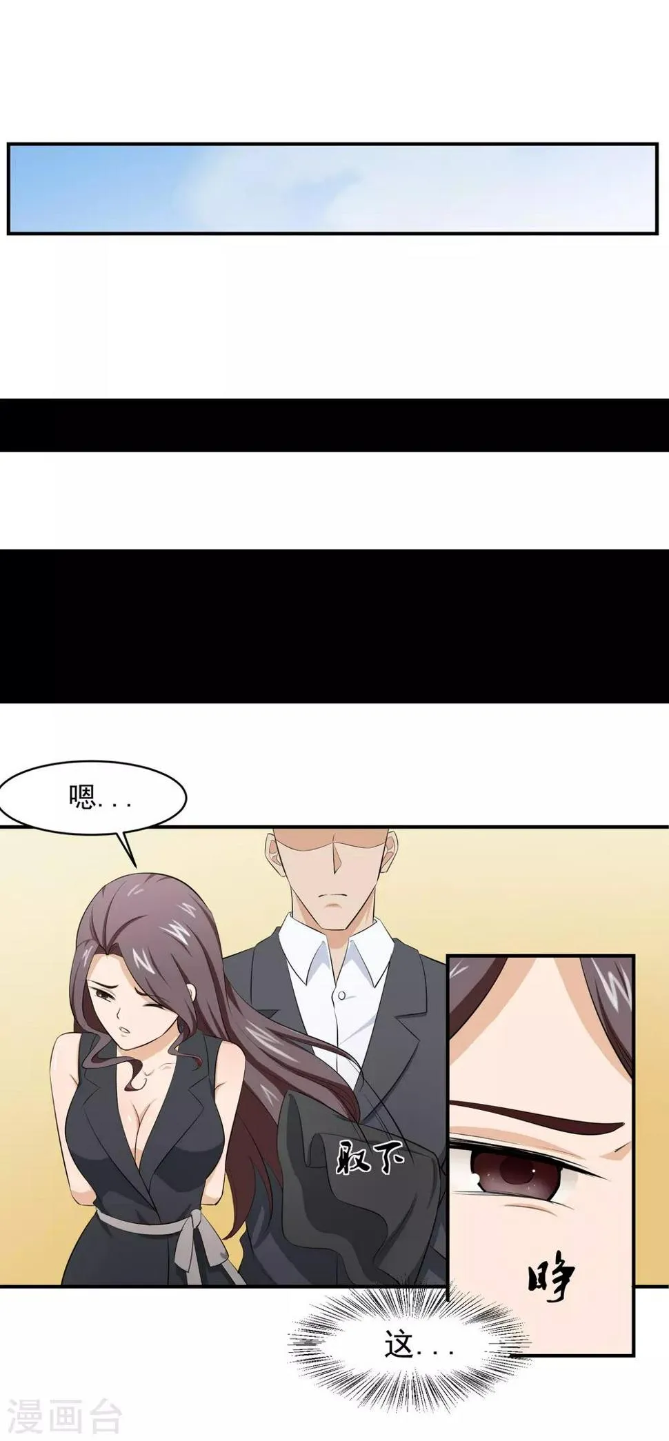 第52话 桃源楼？! 第4页