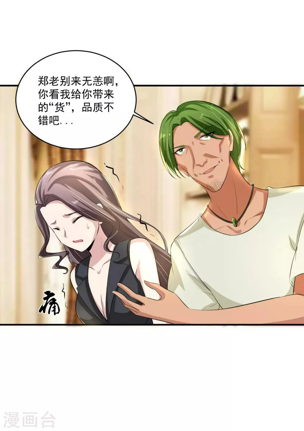第52话 桃源楼？! 第7页