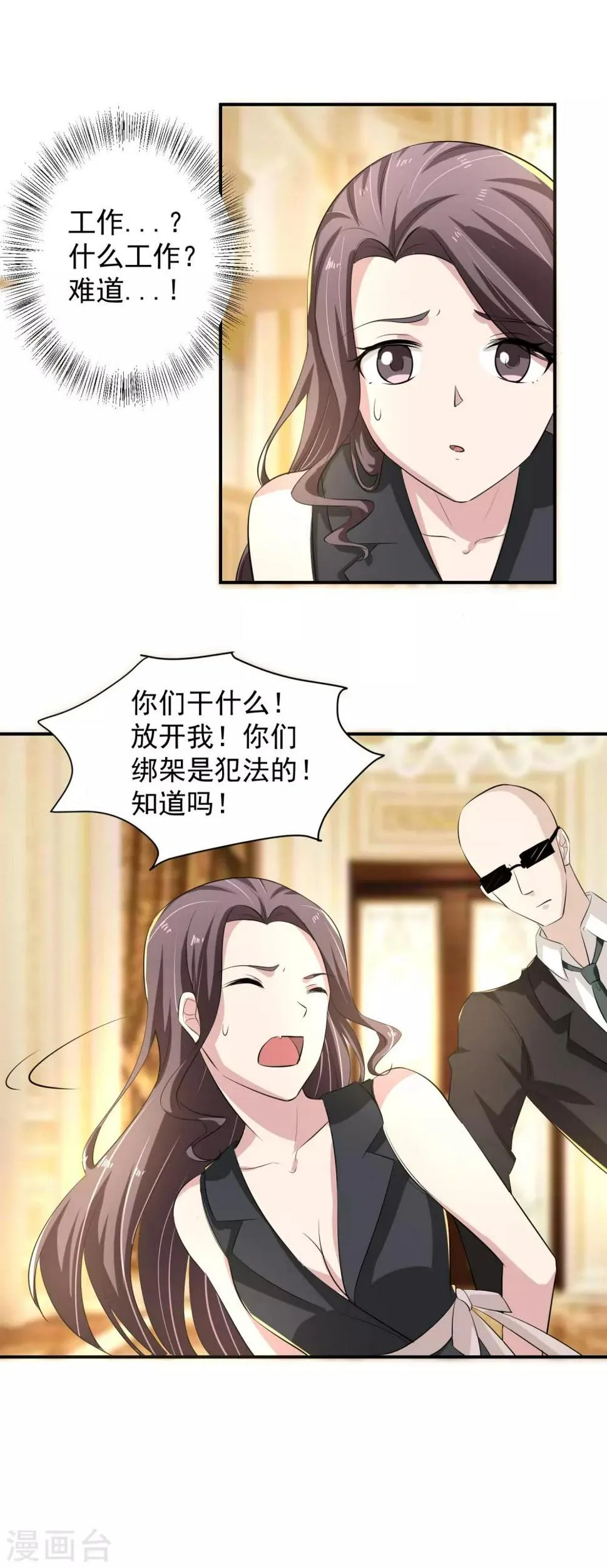 第52话 桃源楼？! 第10页