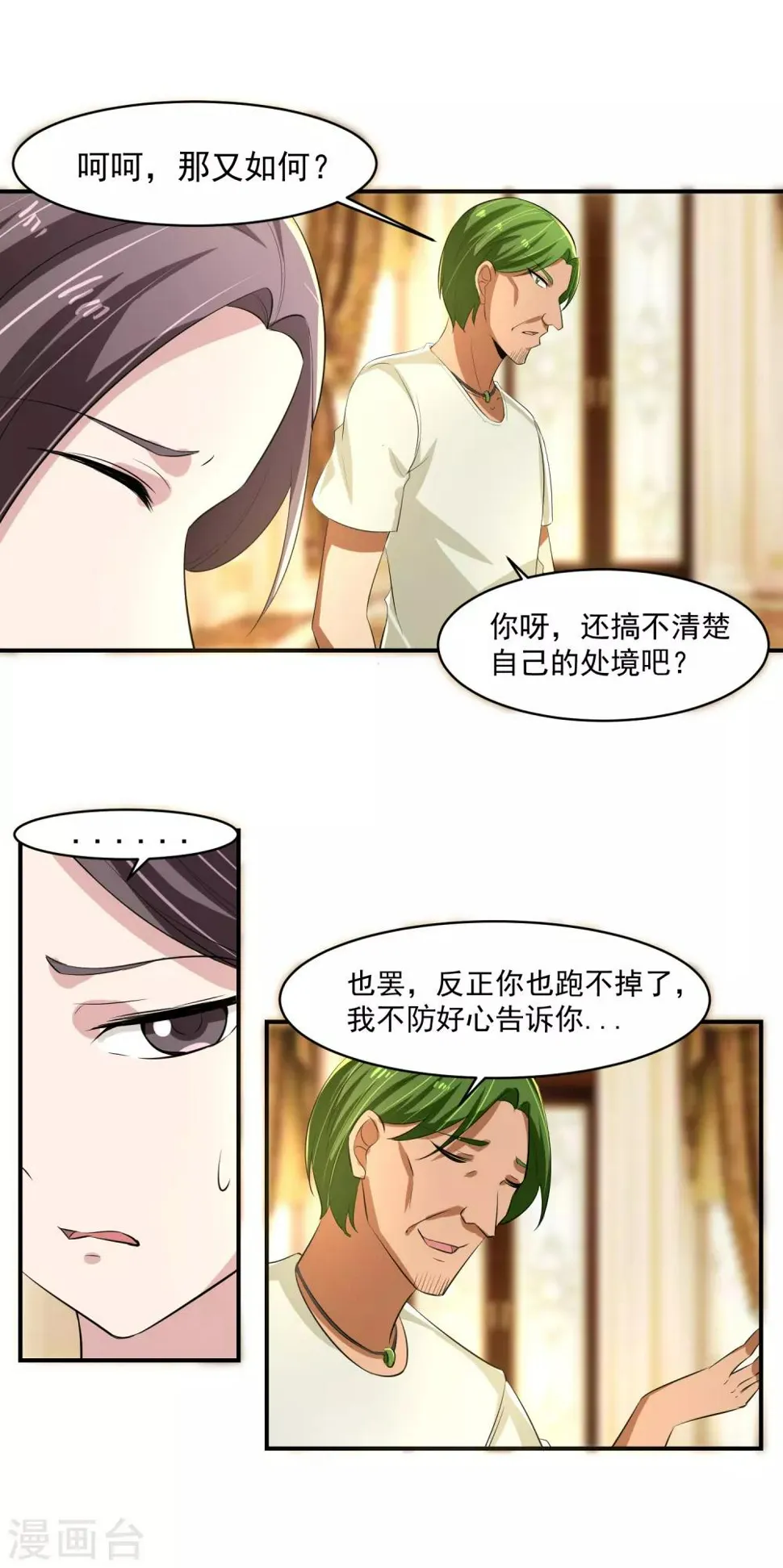 第52话 桃源楼？! 第11页