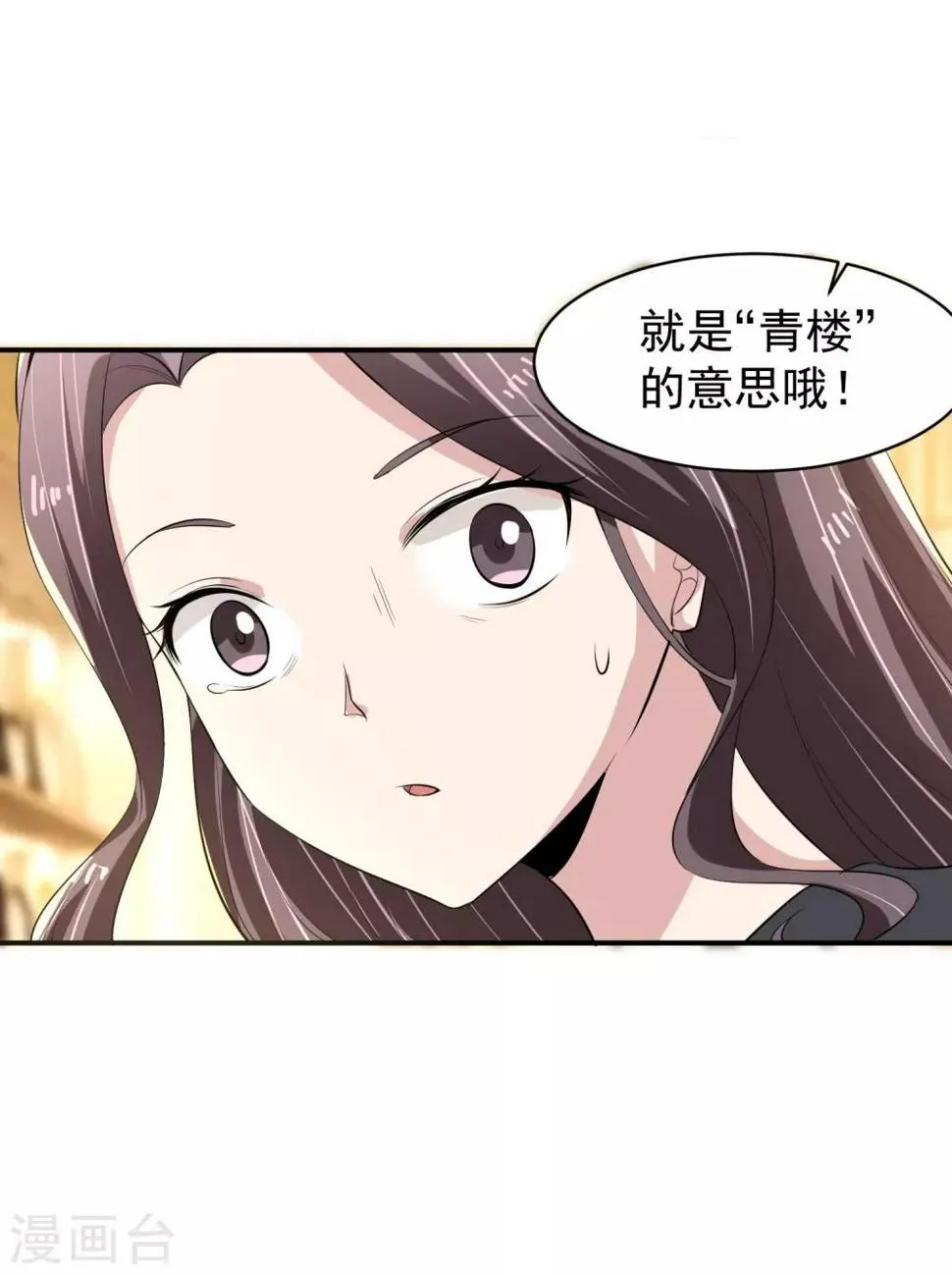 第52话 桃源楼？! 第13页