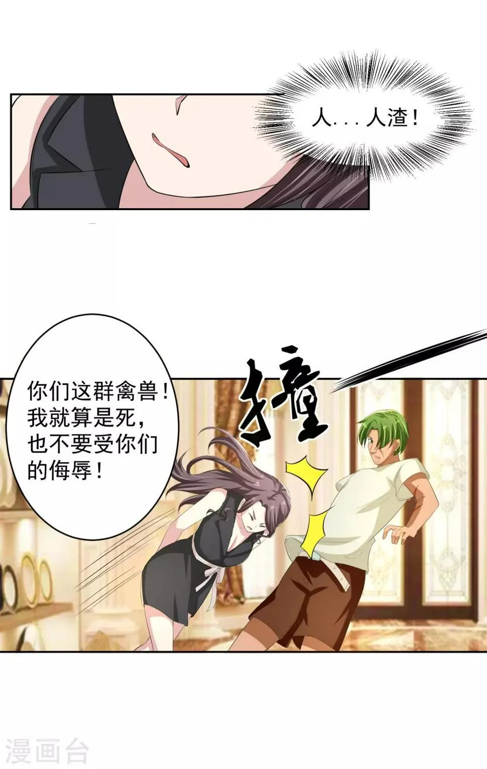 第52话 桃源楼？! 第14页