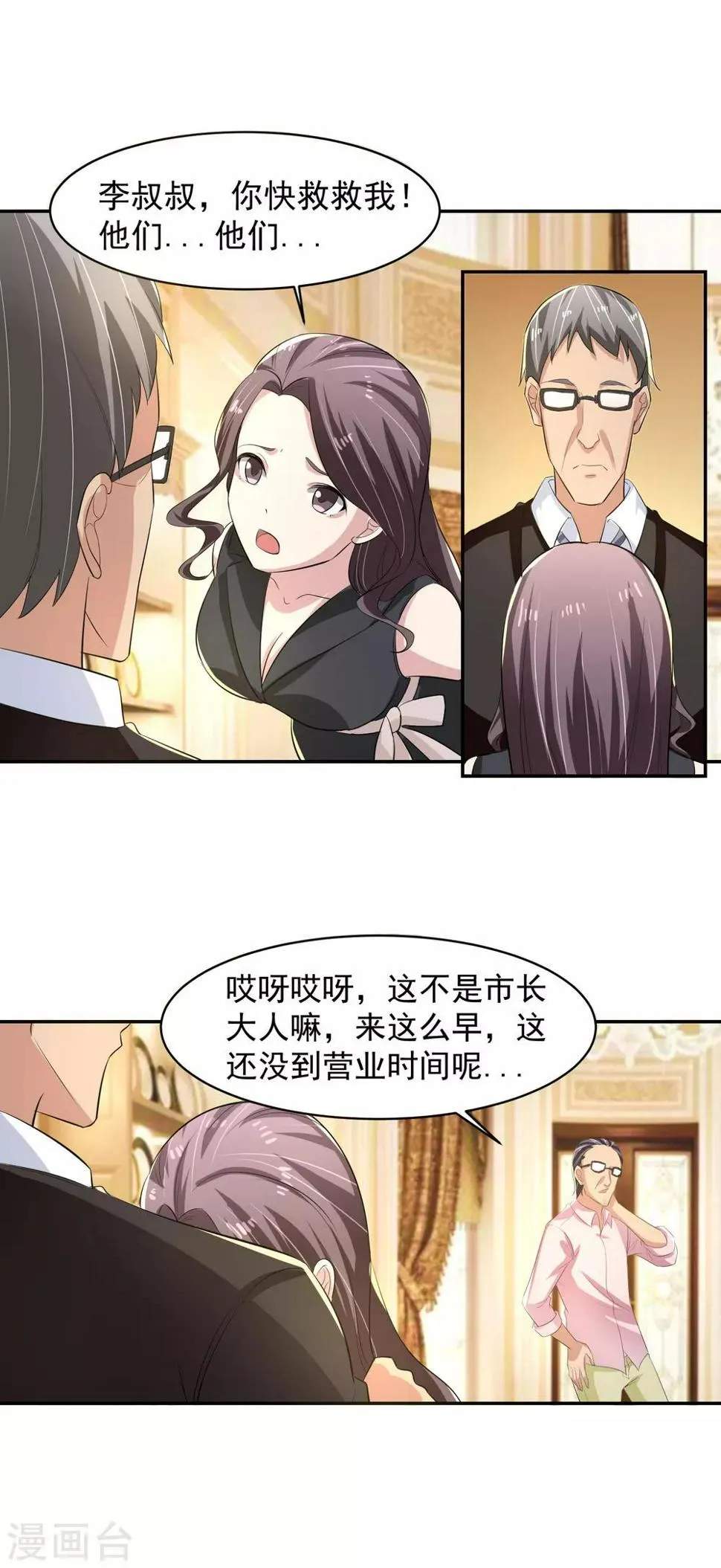 第52话 桃源楼？! 第17页