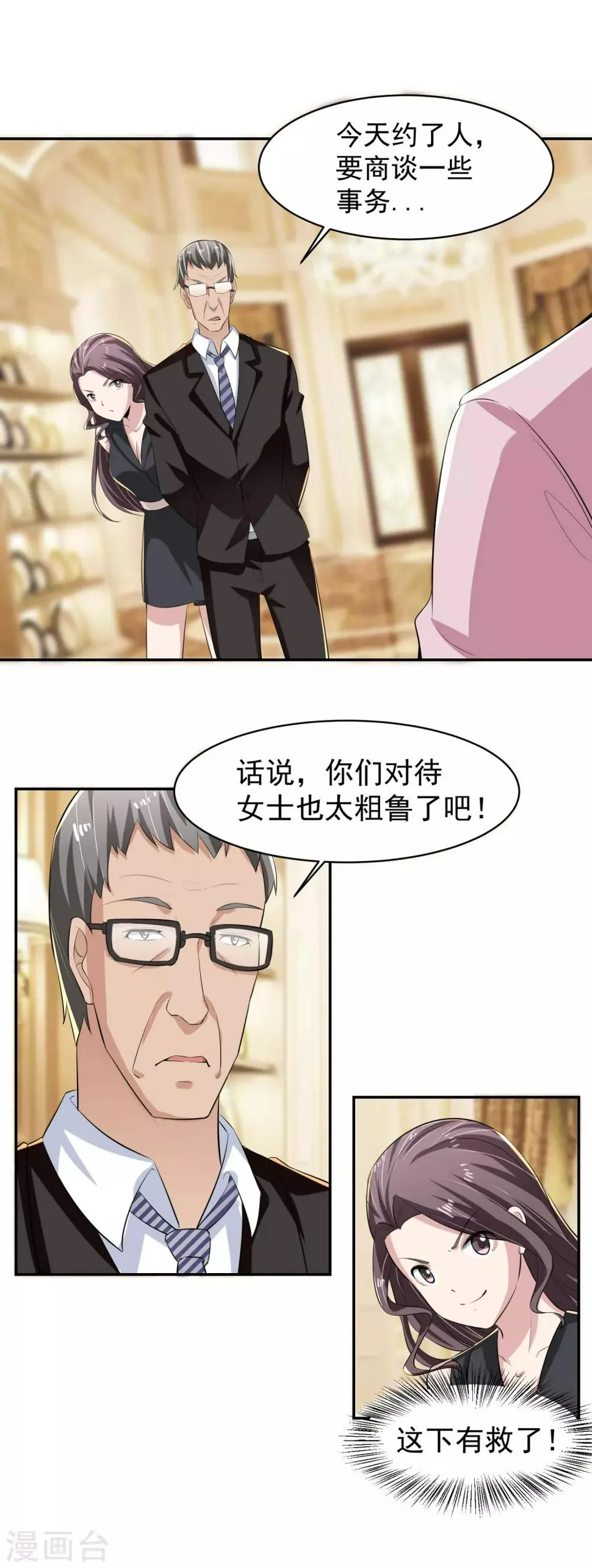 第52话 桃源楼？! 第18页