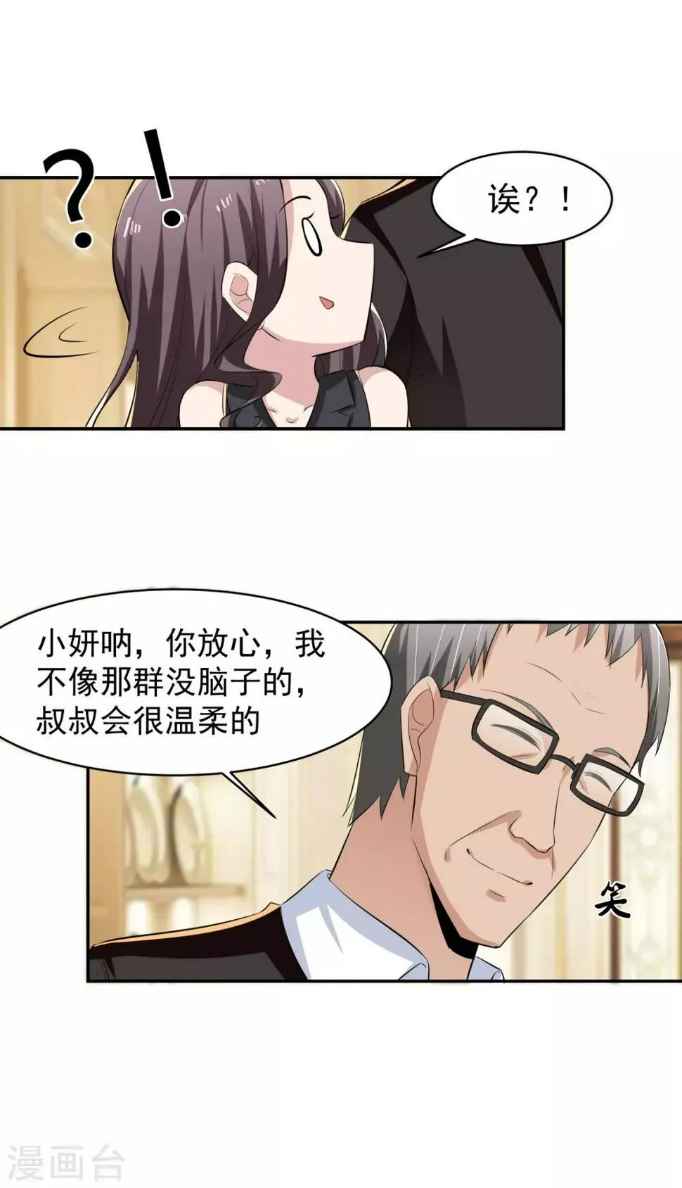 第52话 桃源楼？! 第20页