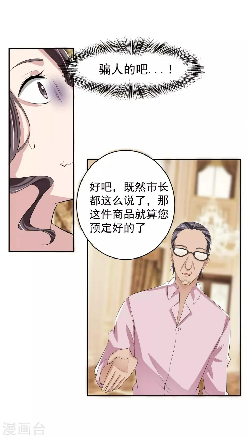 第52话 桃源楼？! 第21页