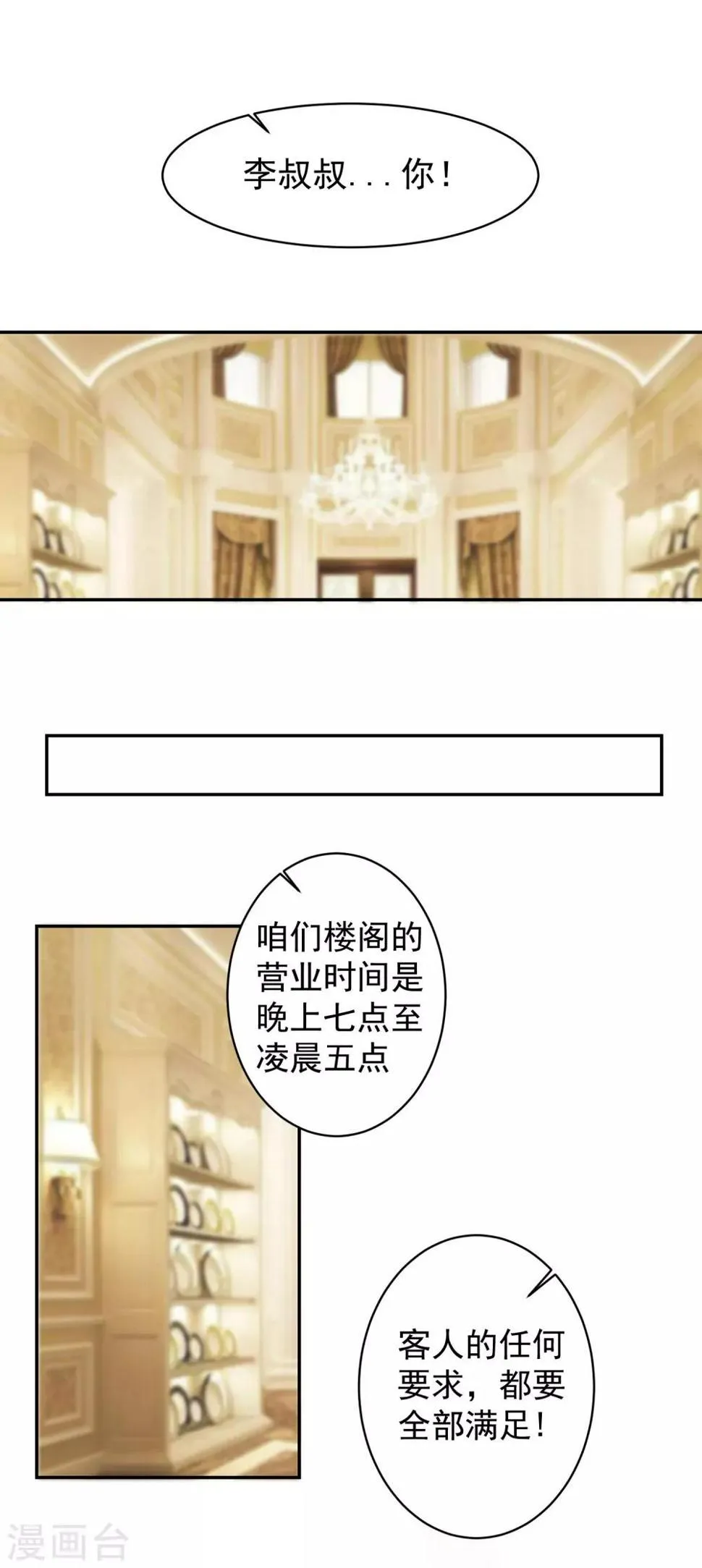 第52话 桃源楼？! 第22页