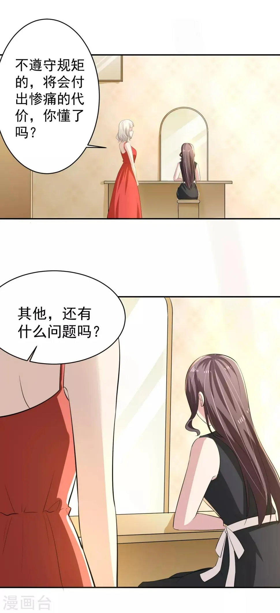第52话 桃源楼？! 第23页