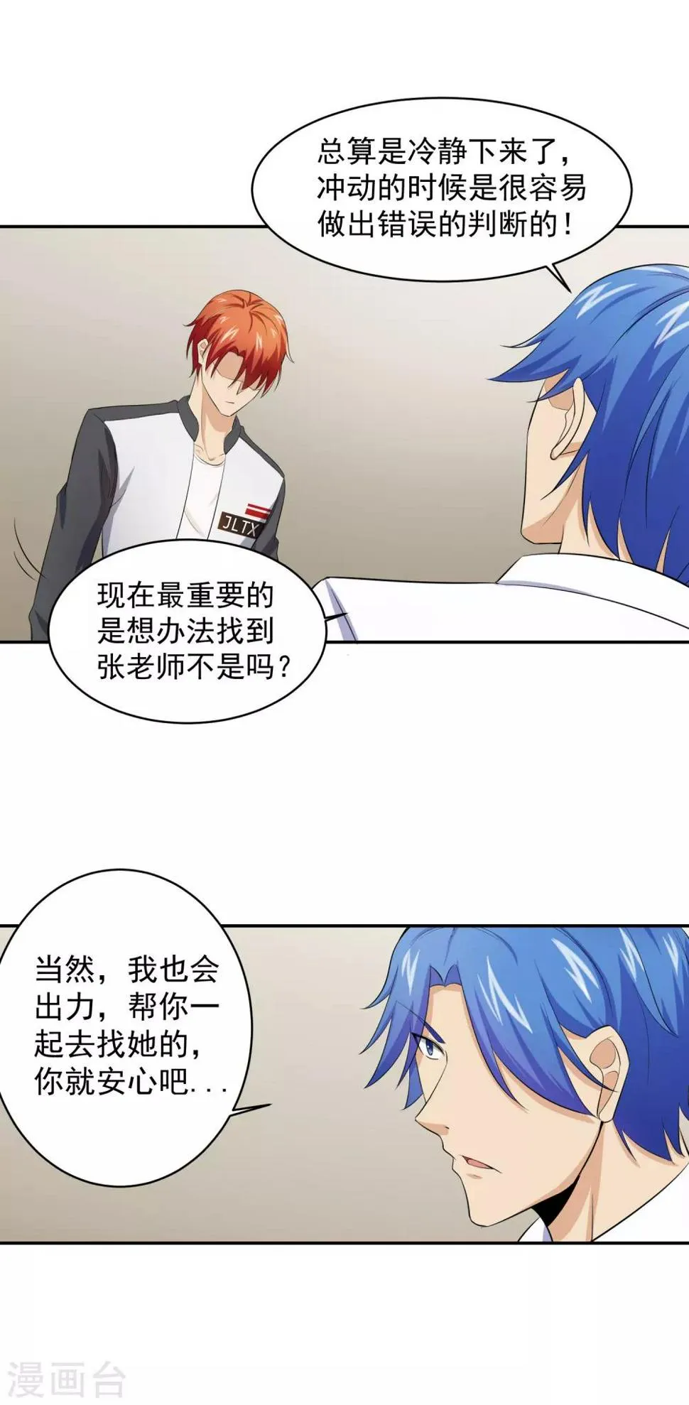 第53话 进击！桃园楼！ 第4页