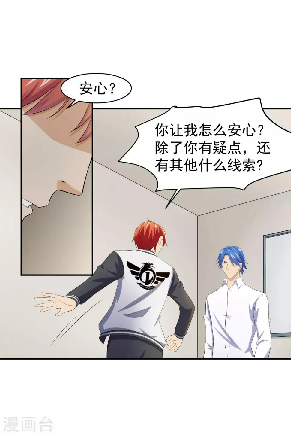 第53话 进击！桃园楼！ 第5页