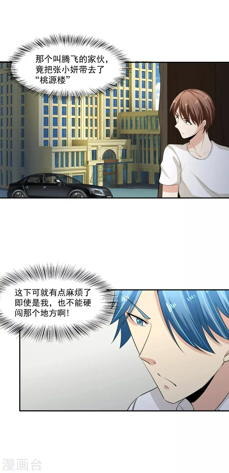 第53话 进击！桃园楼！ 第12页