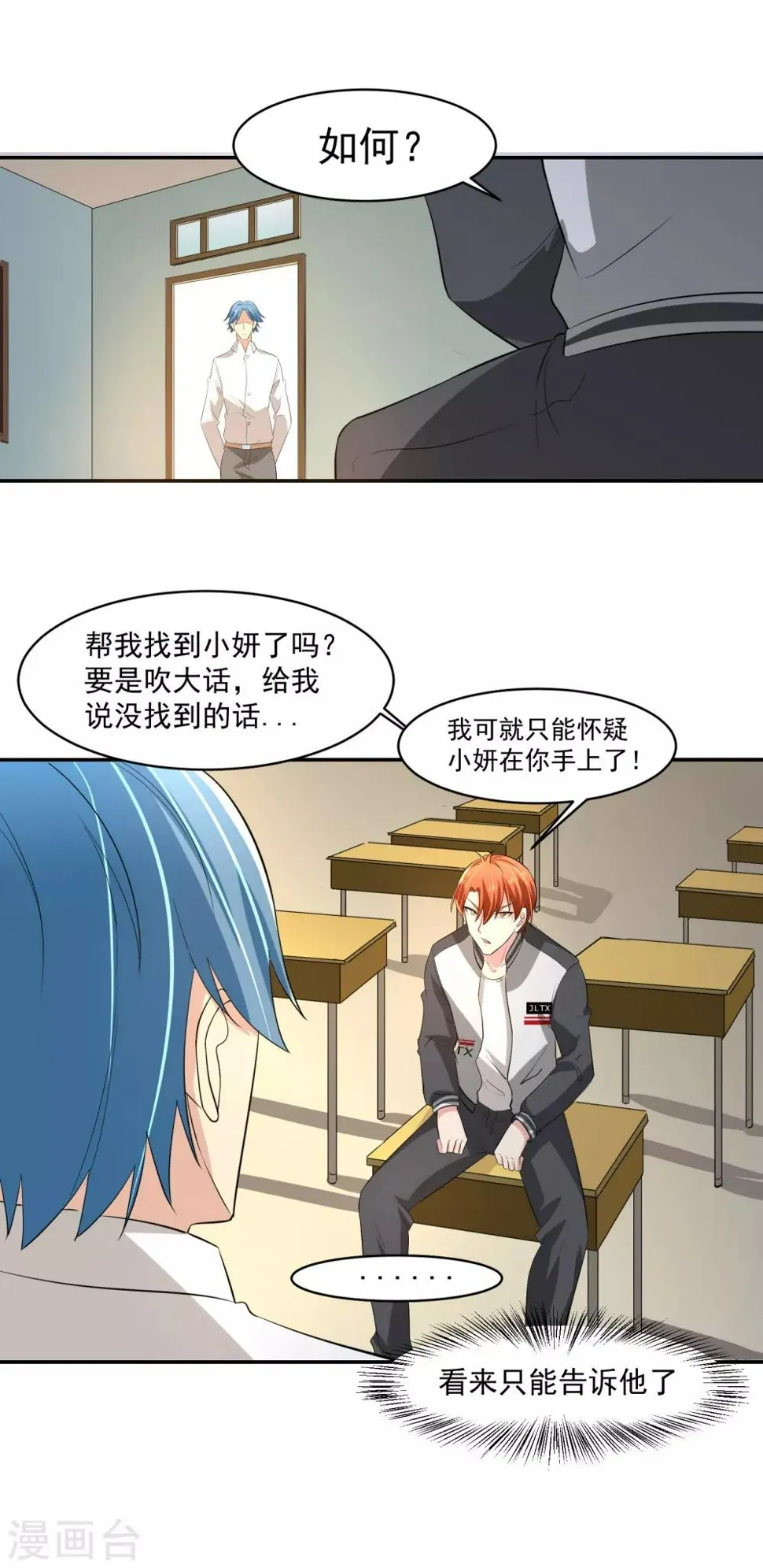 第53话 进击！桃园楼！ 第14页