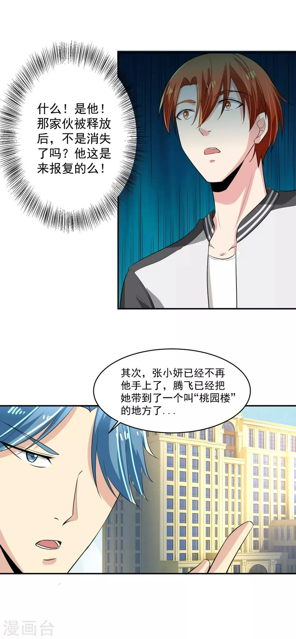 第53话 进击！桃园楼！ 第17页