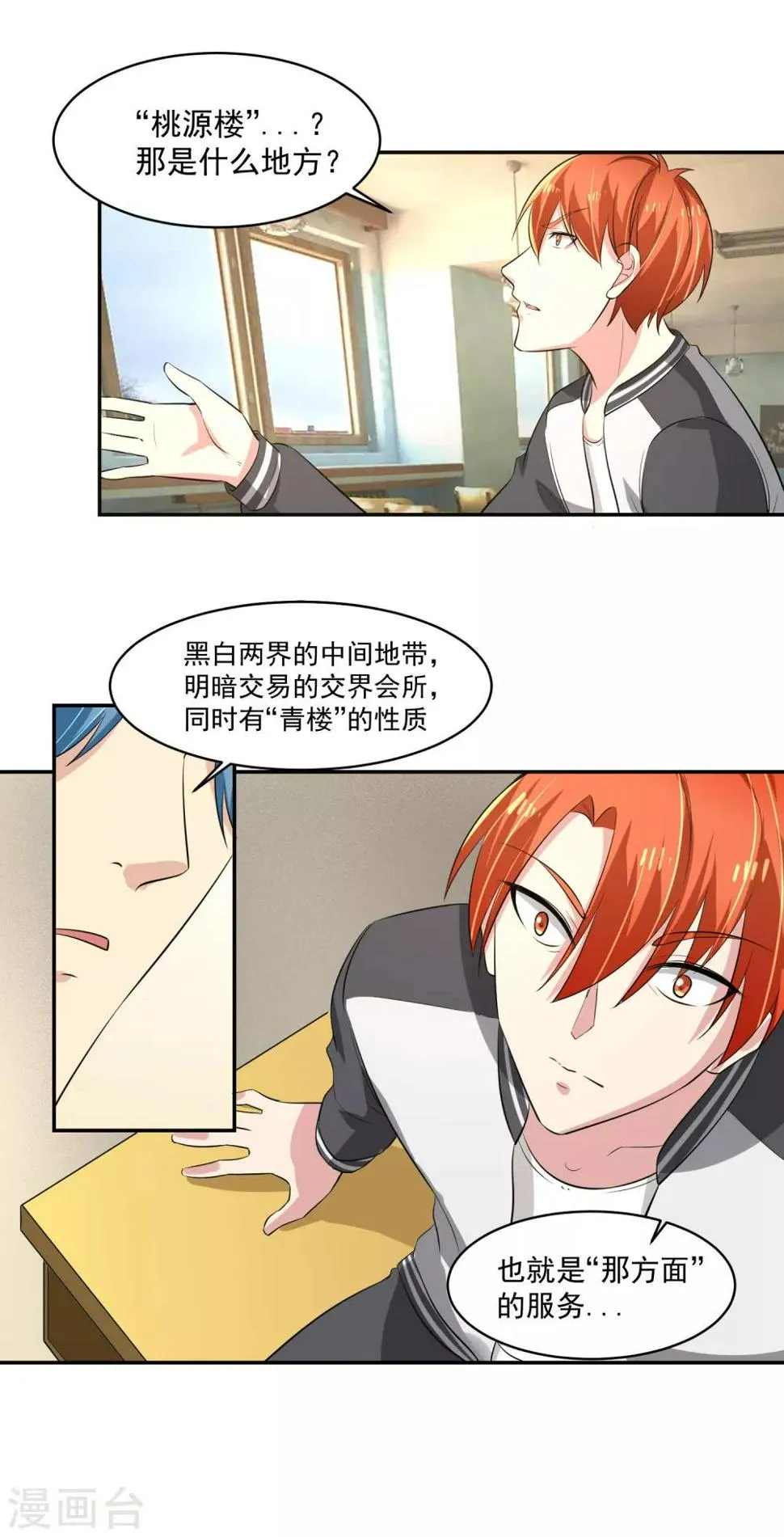 第53话 进击！桃园楼！ 第18页