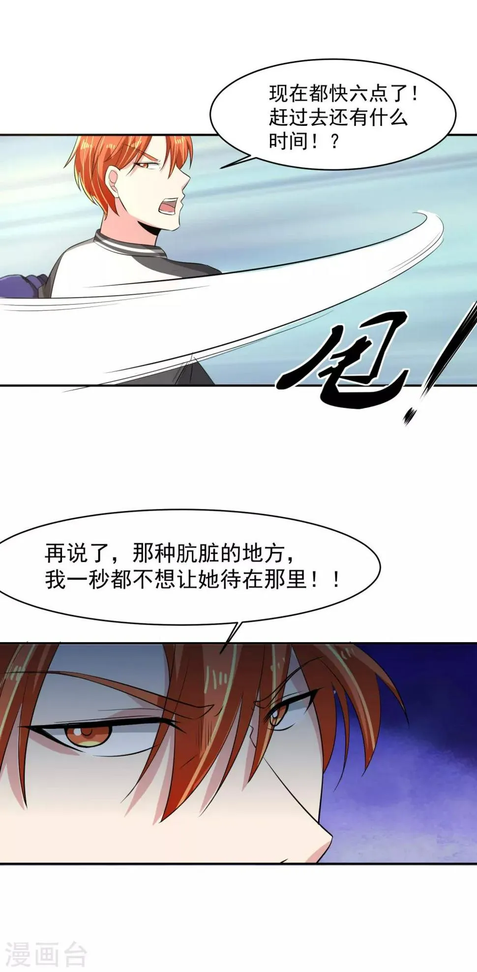 第53话 进击！桃园楼！ 第20页
