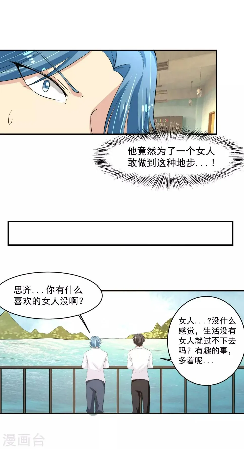 第53话 进击！桃园楼！ 第22页