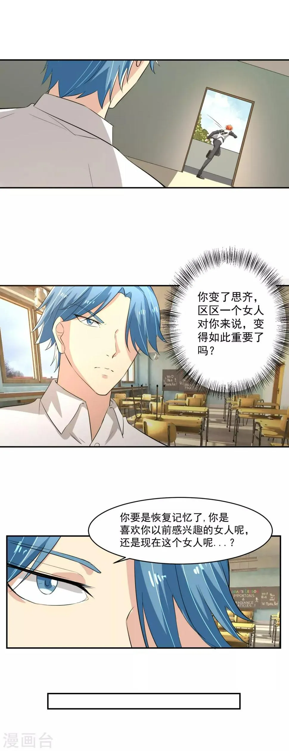 第53话 进击！桃园楼！ 第24页
