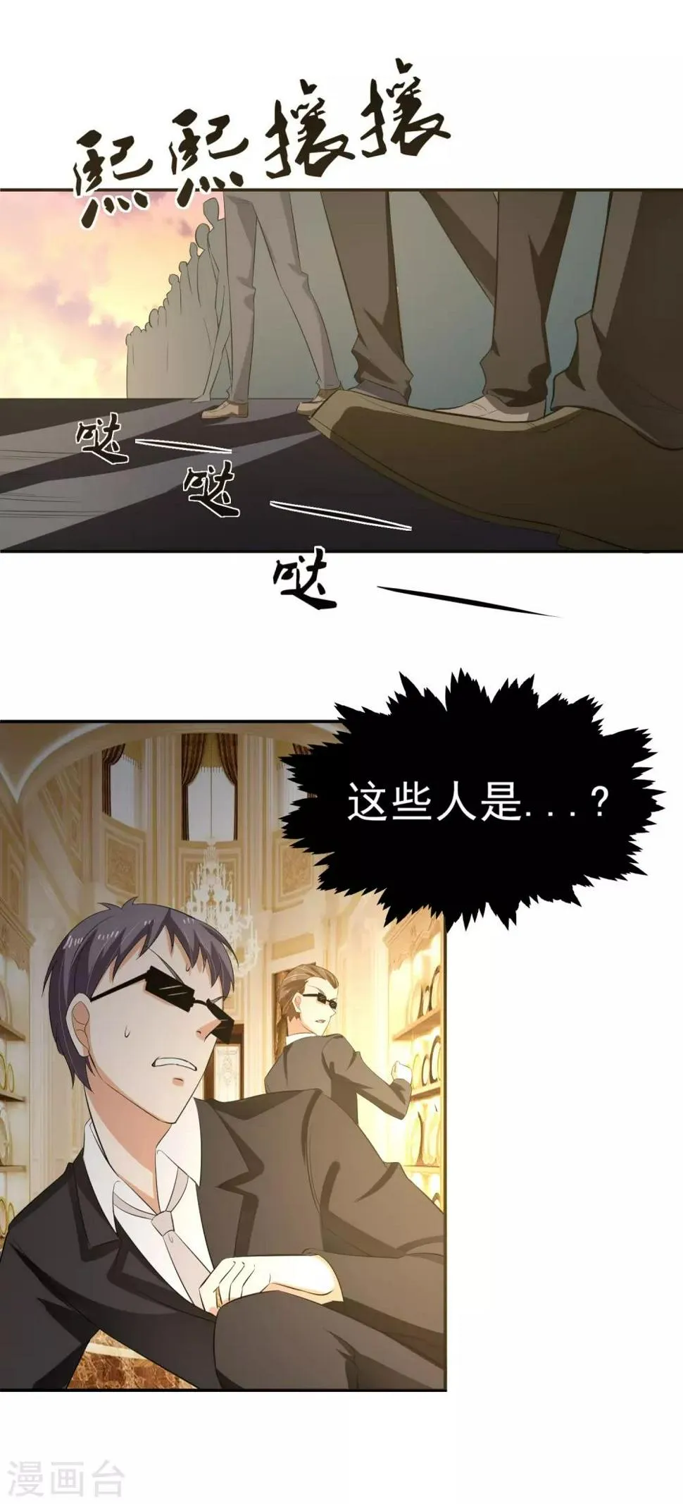 第54话 凌檬，智谋战！ 第7页