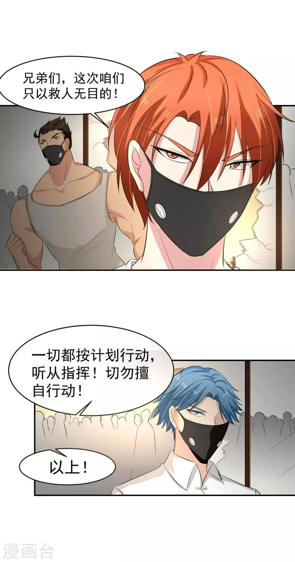 第54话 凌檬，智谋战！ 第10页