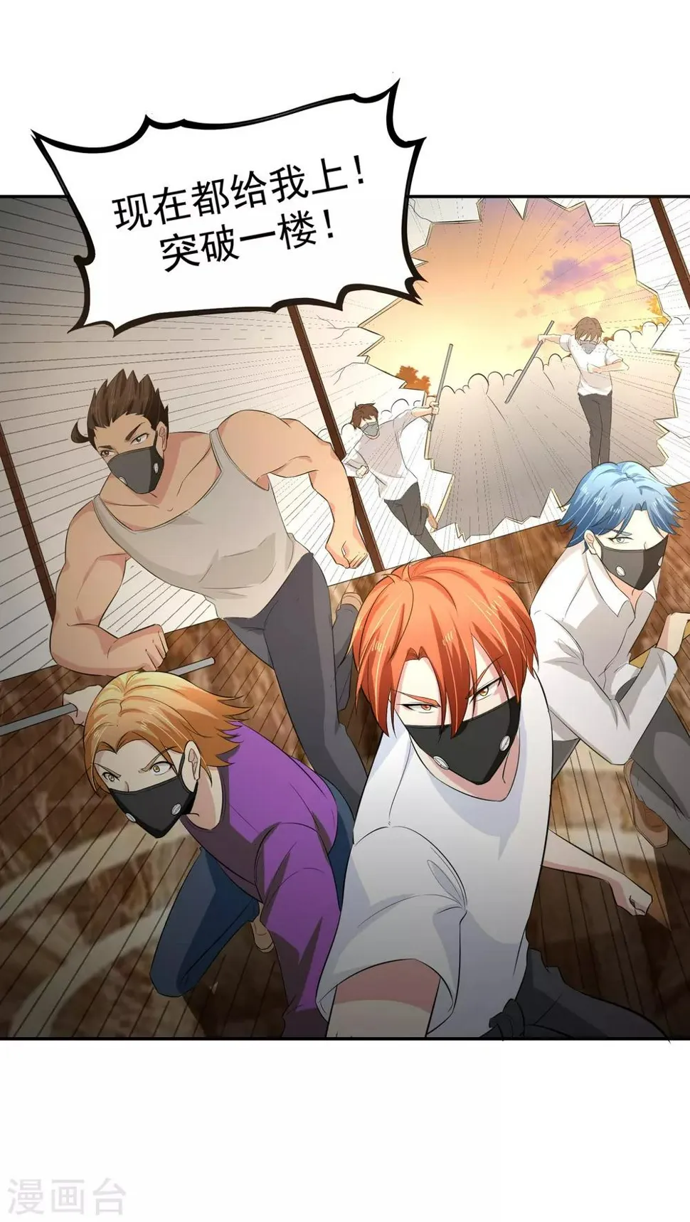 第54话 凌檬，智谋战！ 第11页