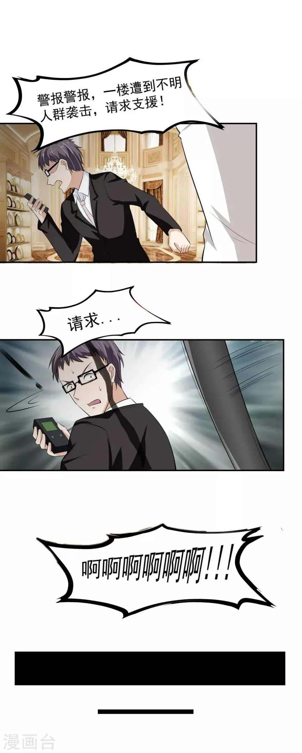 第54话 凌檬，智谋战！ 第12页