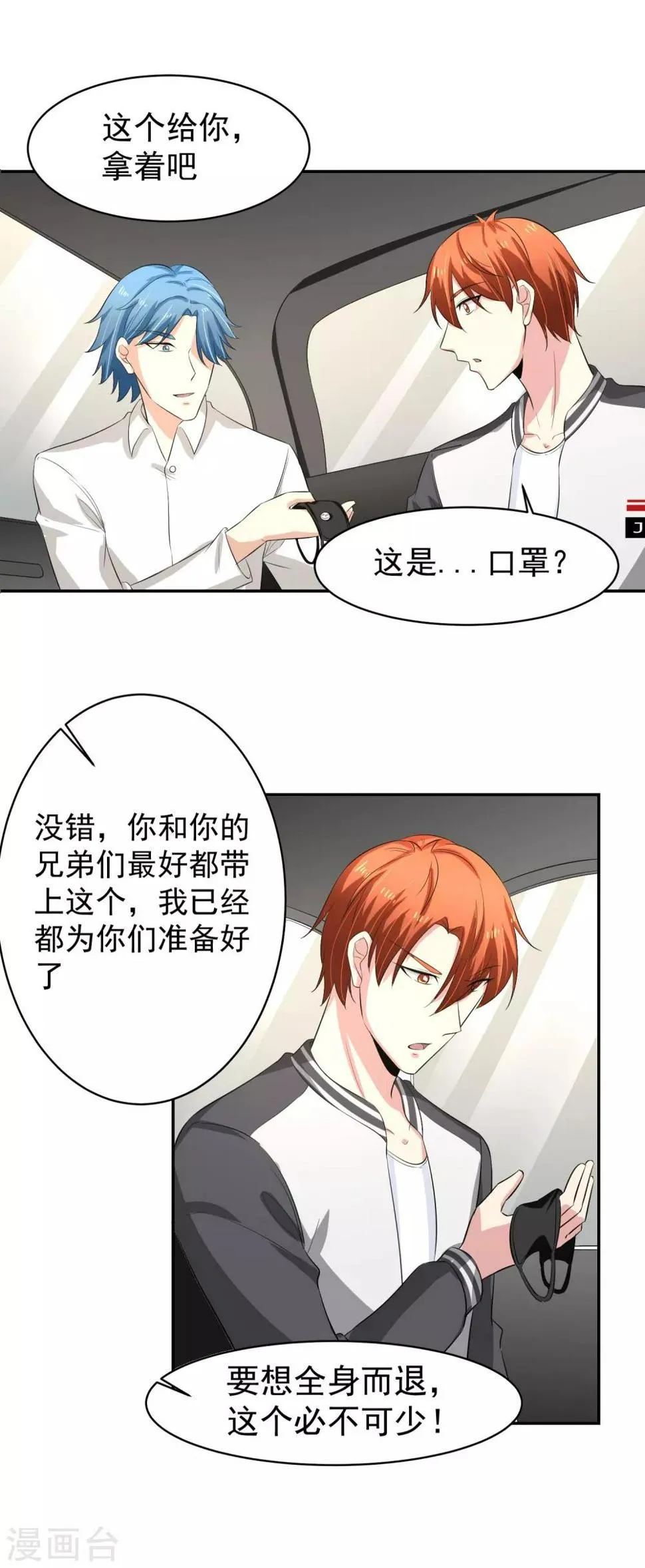 第54话 凌檬，智谋战！ 第15页