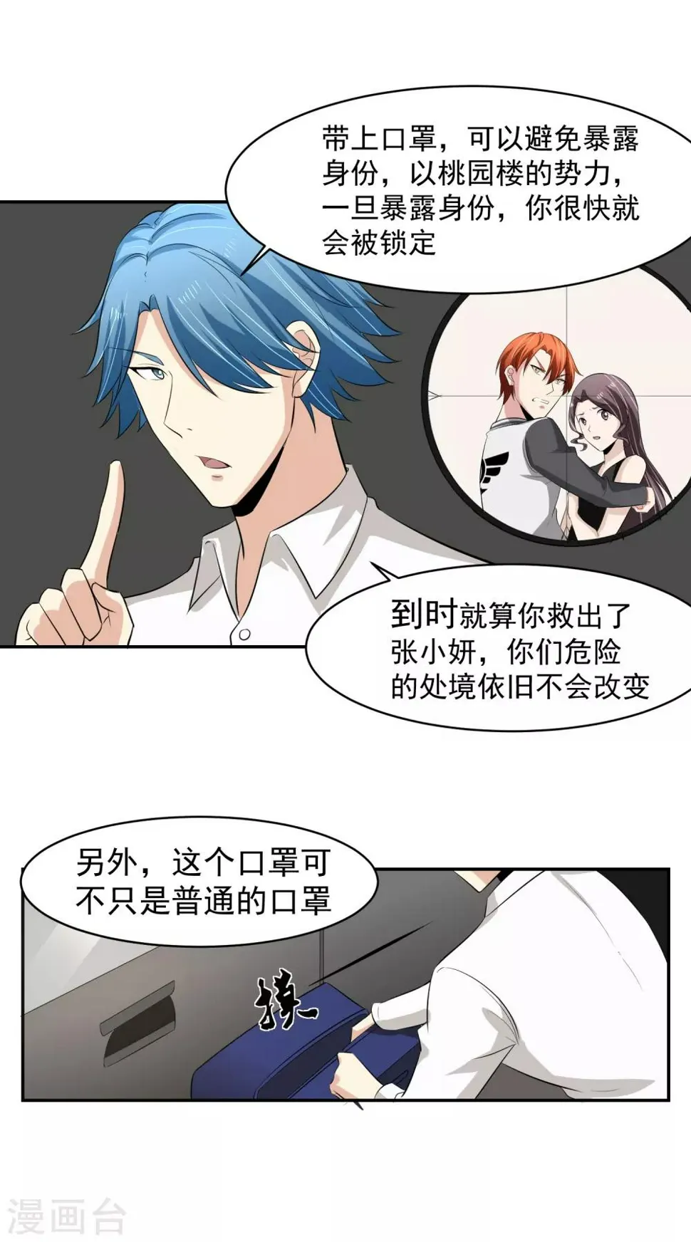 第54话 凌檬，智谋战！ 第16页