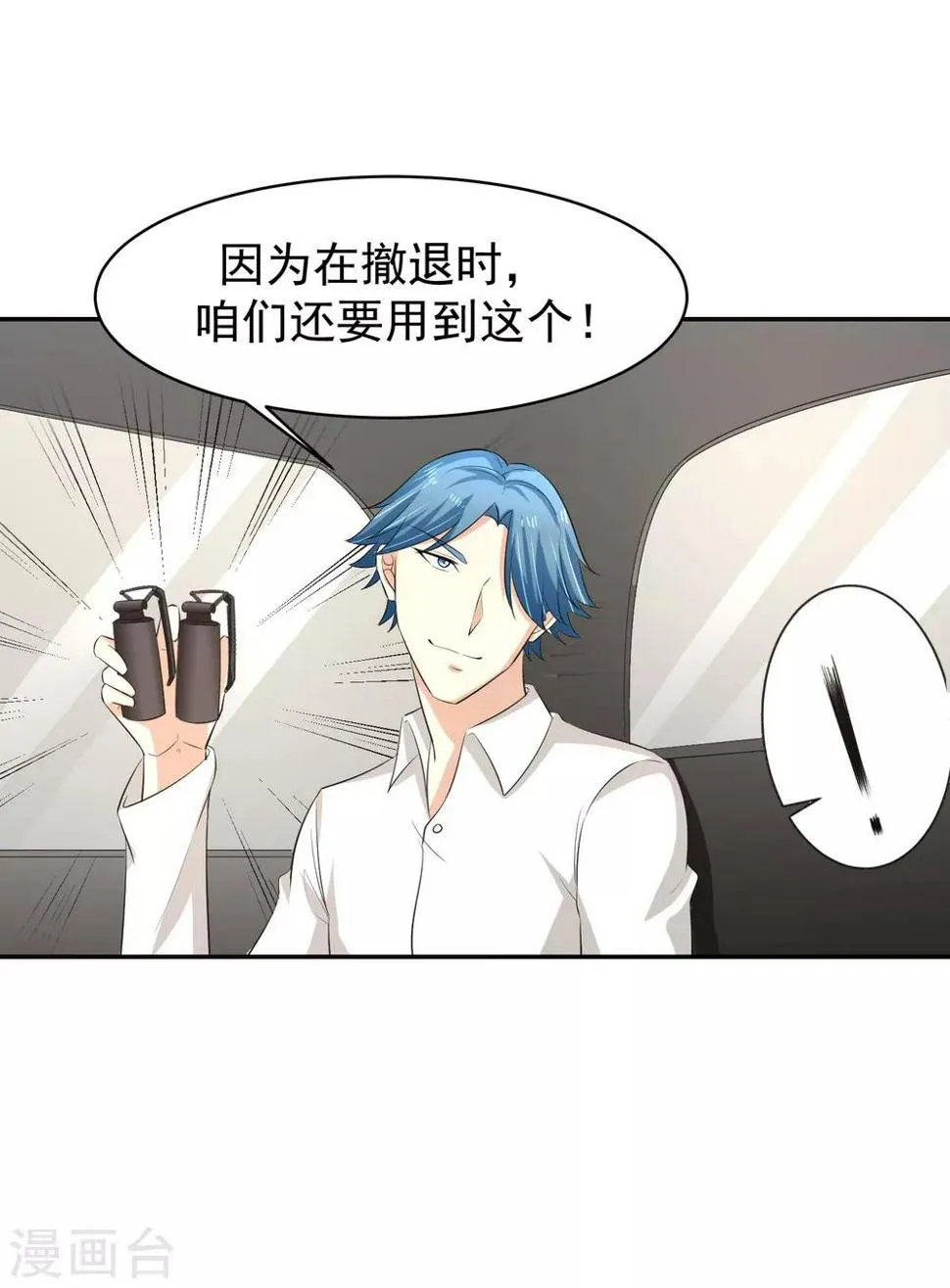 第54话 凌檬，智谋战！ 第17页