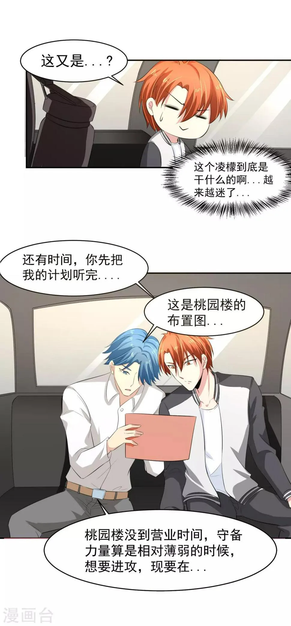 第54话 凌檬，智谋战！ 第18页